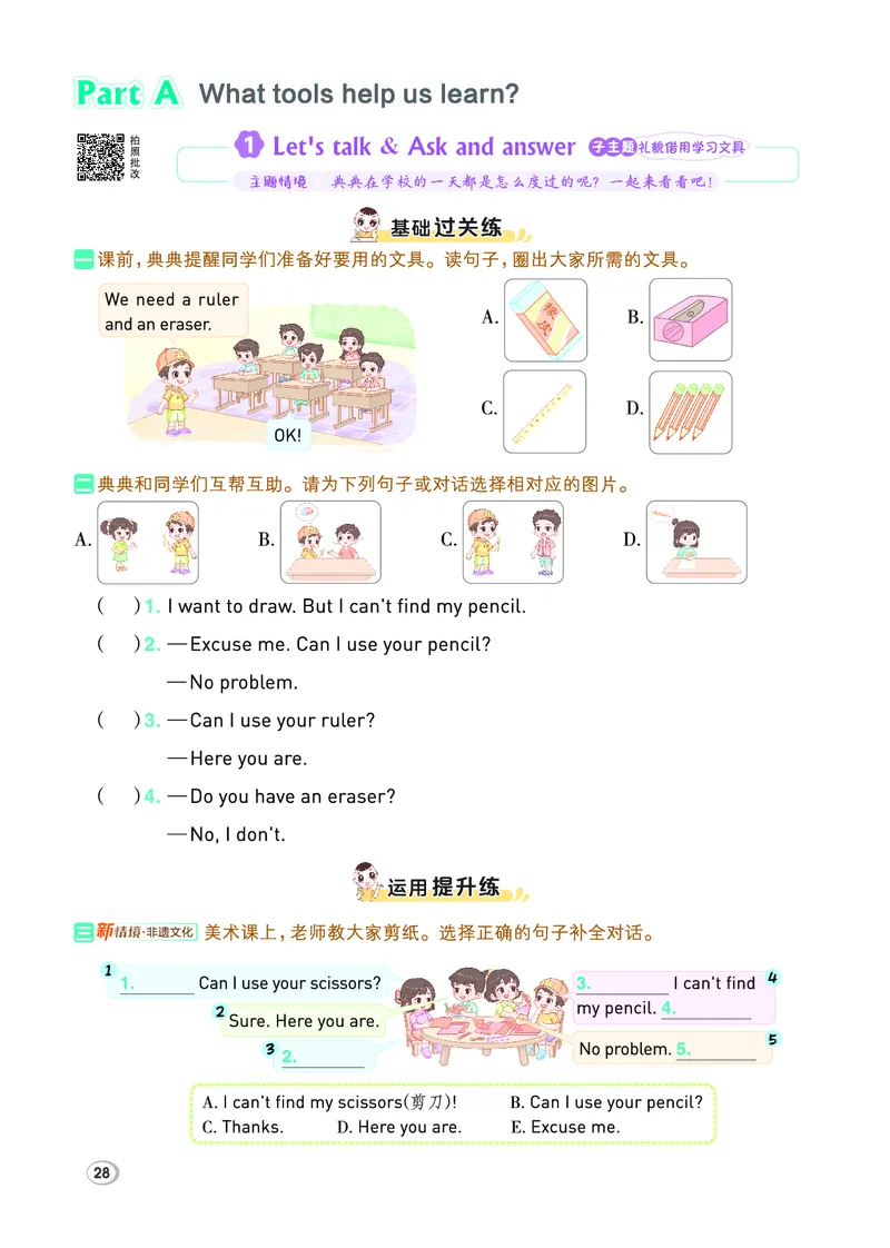 26春典中点三年级英语下（R-pep版）Y专版_2026春小学教辅大合集_6-26春《典中点》系列_26春《典中点》英语（R-pep版）3-6年级下册_26春典中点三年级英语下（R-pep版）