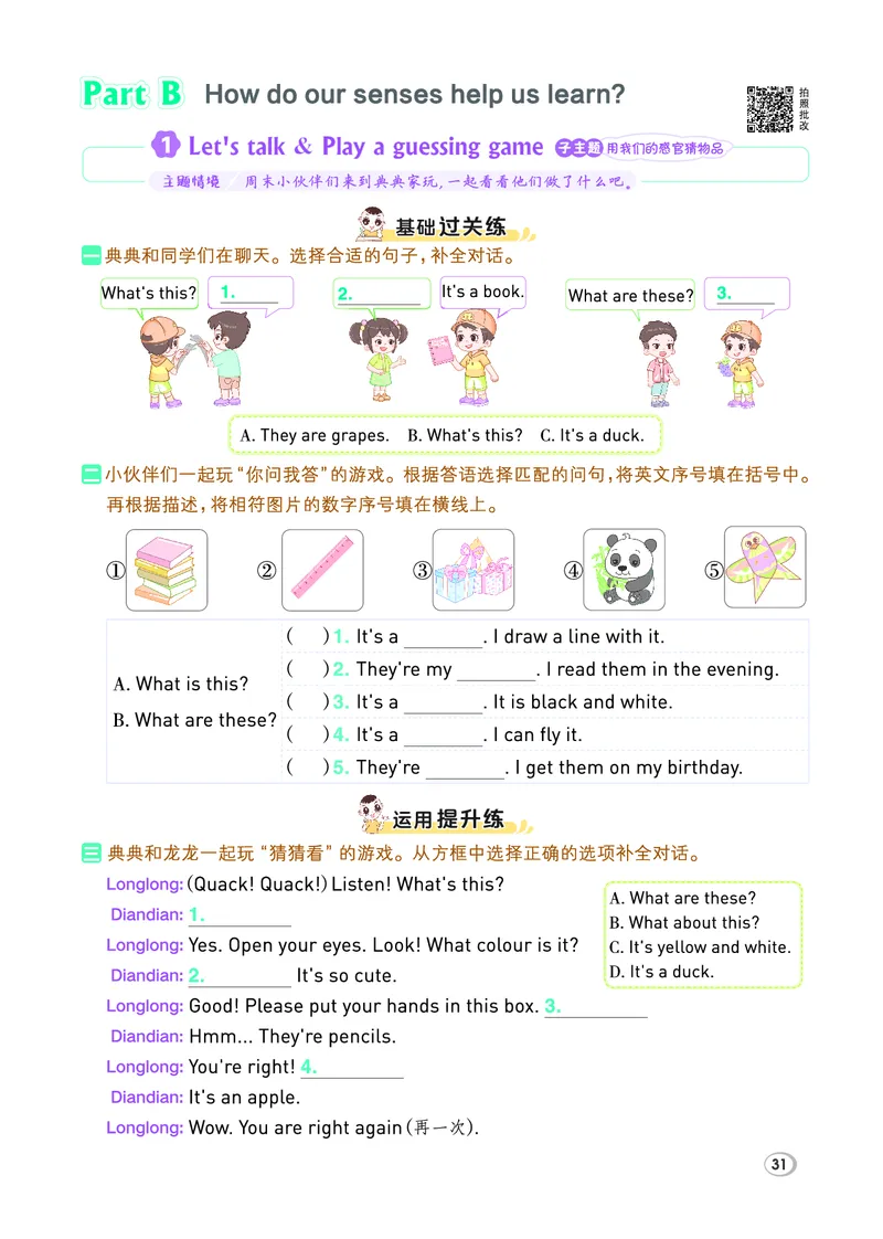 26春典中点三年级英语下（R-pep版）Y专版_2026春小学教辅大合集_6-26春《典中点》系列_26春《典中点》英语（R-pep版）3-6年级下册_26春典中点三年级英语下（R-pep版）