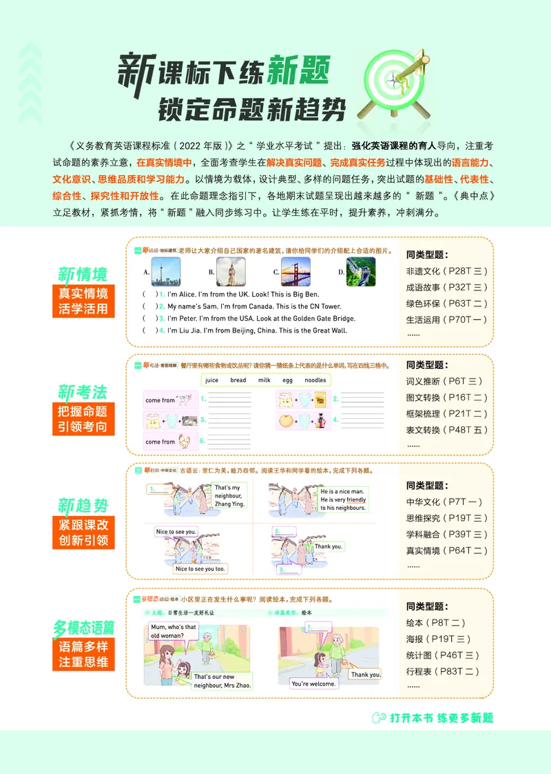 26春典中点三年级英语下（R-pep版）Y专版_2026春小学教辅大合集_6-26春《典中点》系列_26春《典中点》英语（R-pep版）3-6年级下册_26春典中点三年级英语下（R-pep版）