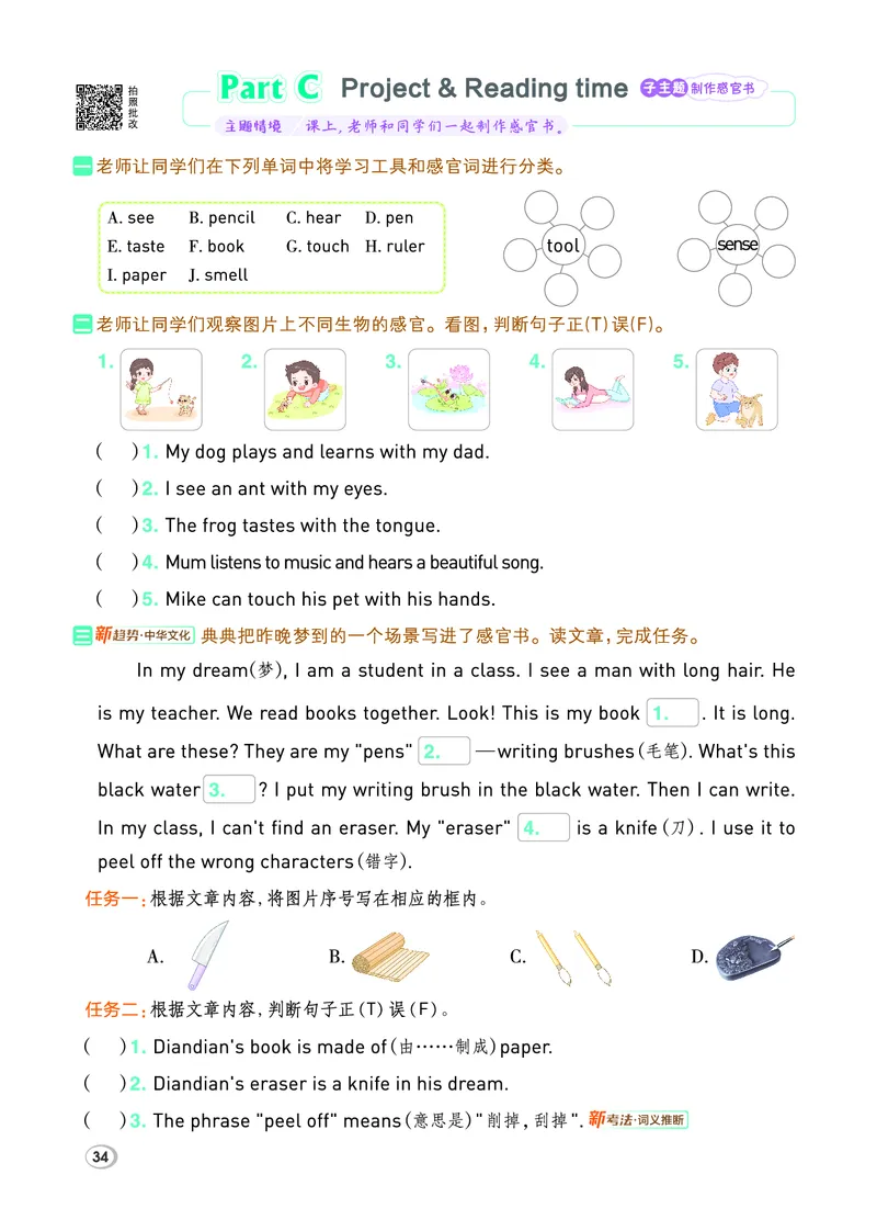 26春典中点三年级英语下（R-pep版）Y专版_2026春小学教辅大合集_6-26春《典中点》系列_26春《典中点》英语（R-pep版）3-6年级下册_26春典中点三年级英语下（R-pep版）