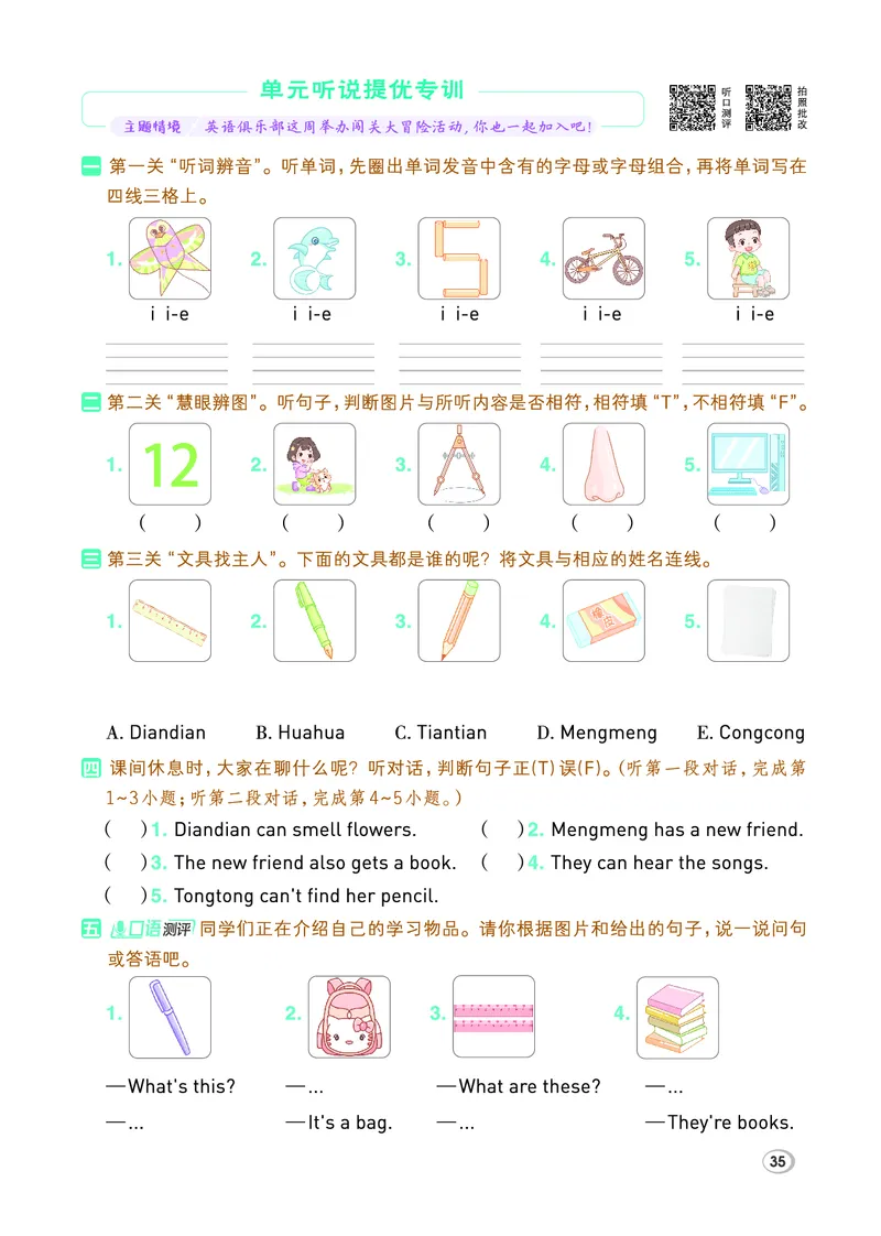 26春典中点三年级英语下（R-pep版）Y专版_2026春小学教辅大合集_6-26春《典中点》系列_26春《典中点》英语（R-pep版）3-6年级下册_26春典中点三年级英语下（R-pep版）