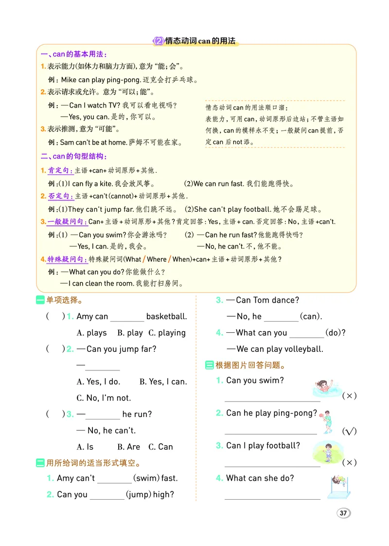 26春典中点三年级英语下（R-pep版）Y专版_2026春小学教辅大合集_6-26春《典中点》系列_26春《典中点》英语（R-pep版）3-6年级下册_26春典中点三年级英语下（R-pep版）