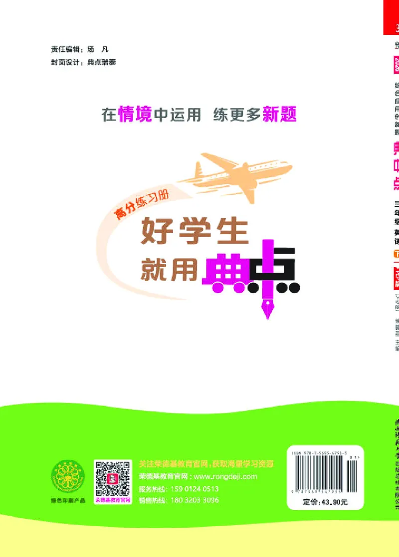 26春典中点三年级英语下（R-pep版）Y专版_2026春小学教辅大合集_6-26春《典中点》系列_26春《典中点》英语（R-pep版）3-6年级下册_26春典中点三年级英语下（R-pep版）