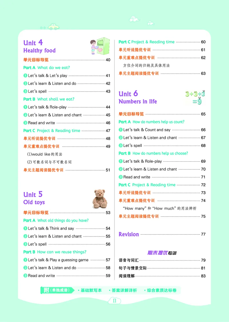 26春典中点三年级英语下（R-pep版）Y专版_2026春小学教辅大合集_6-26春《典中点》系列_26春《典中点》英语（R-pep版）3-6年级下册_26春典中点三年级英语下（R-pep版）