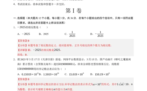数学（海南卷）（全解全析）_中考复习资料_语数英物化_2数学中考复习_赠送：2025中考模拟题_2025年数学三模_数学（海南卷）-2025年中考第三次模拟考试