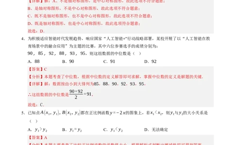 数学（海南卷）（全解全析）_中考复习资料_语数英物化_2数学中考复习_赠送：2025中考模拟题_2025年数学三模_数学（海南卷）-2025年中考第三次模拟考试