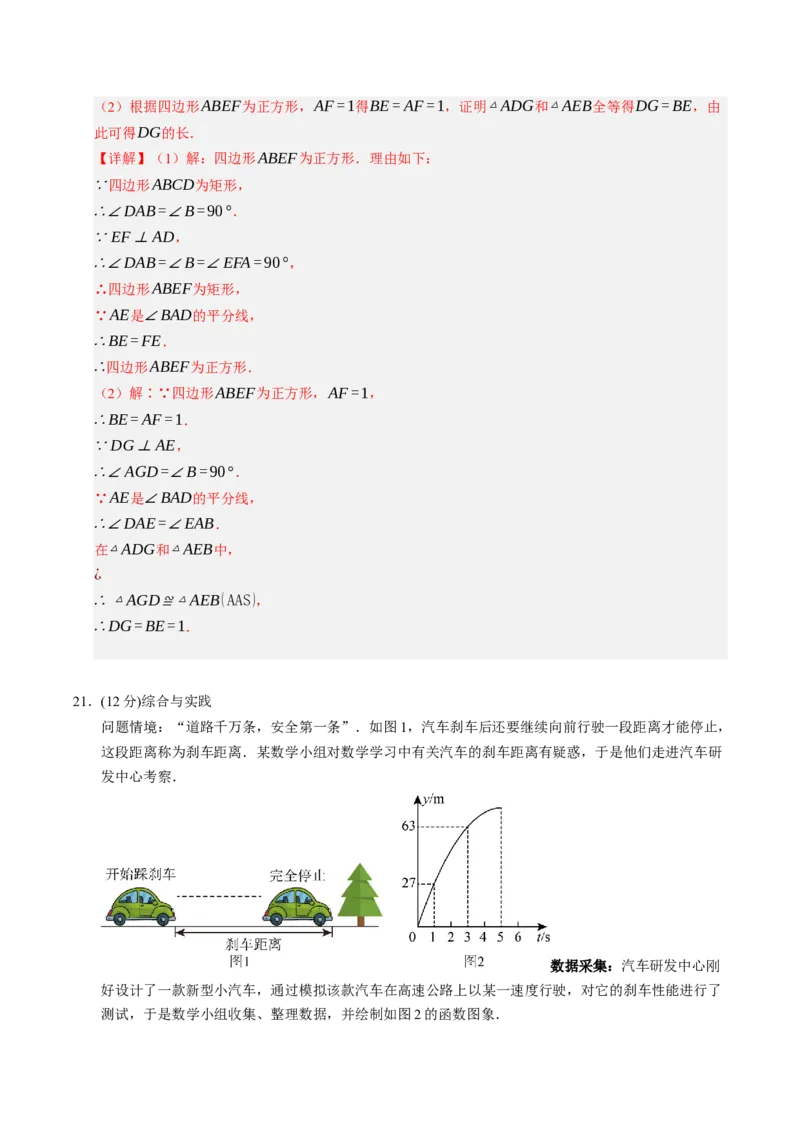 数学（海南卷）（全解全析）_中考复习资料_语数英物化_2数学中考复习_赠送：2025中考模拟题_2025年数学三模_数学（海南卷）-2025年中考第三次模拟考试