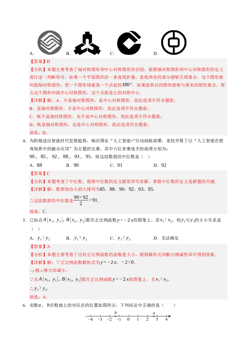 数学（海南卷）（全解全析）_中考复习资料_语数英物化_2数学中考复习_赠送：2025中考模拟题_2025年数学三模_数学（海南卷）-2025年中考第三次模拟考试