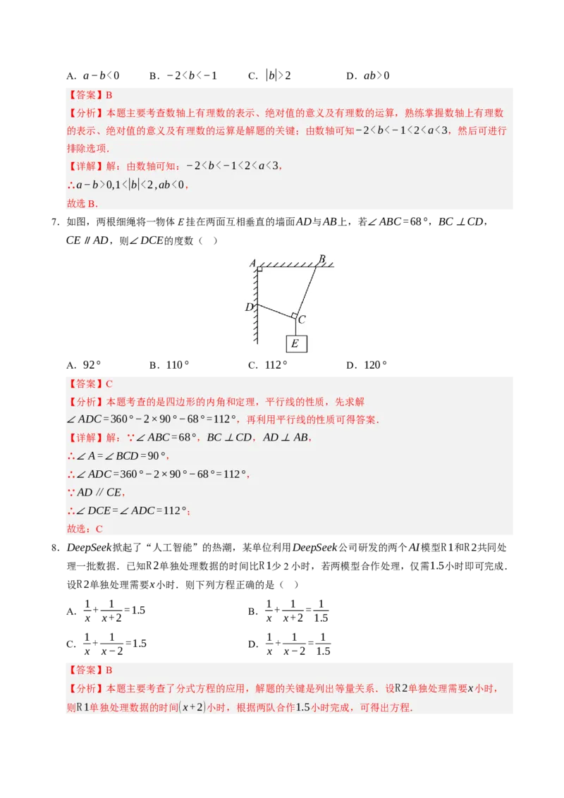 数学（海南卷）（全解全析）_中考复习资料_语数英物化_2数学中考复习_赠送：2025中考模拟题_2025年数学三模_数学（海南卷）-2025年中考第三次模拟考试