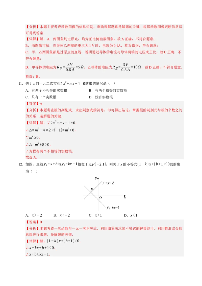 数学（海南卷）（全解全析）_中考复习资料_语数英物化_2数学中考复习_赠送：2025中考模拟题_2025年数学三模_数学（海南卷）-2025年中考第三次模拟考试