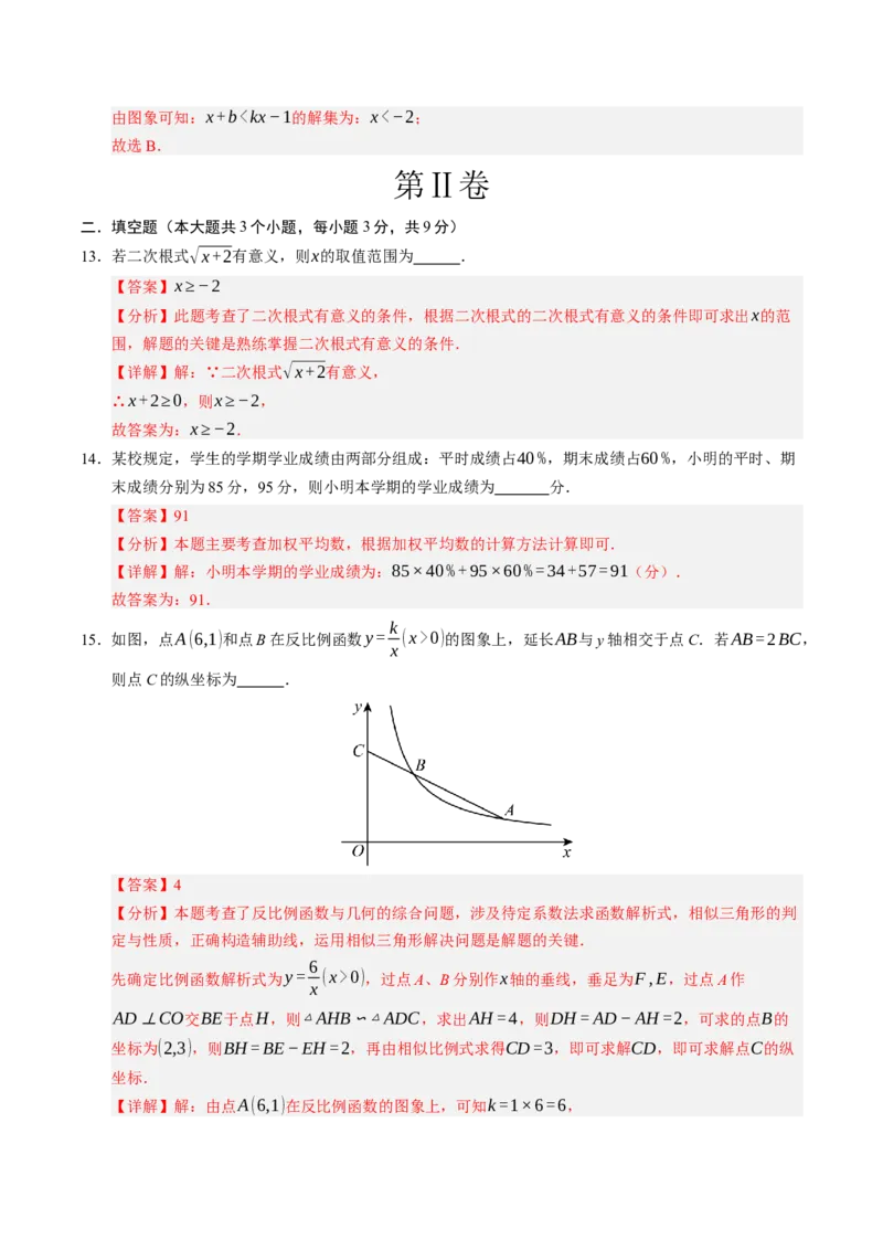 数学（海南卷）（全解全析）_中考复习资料_语数英物化_2数学中考复习_赠送：2025中考模拟题_2025年数学三模_数学（海南卷）-2025年中考第三次模拟考试
