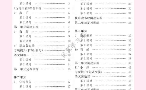 26春优翼学习单&middot;语文&middot;三年级下正文_2026春小学教辅大合集_14-26春《优翼》系列_26春《优翼学习单》1-6下语文