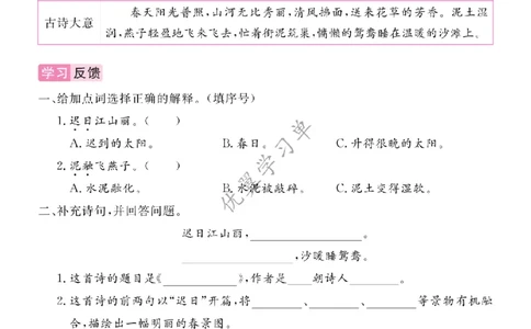 26春优翼学习单&middot;语文&middot;三年级下正文_2026春小学教辅大合集_14-26春《优翼》系列_26春《优翼学习单》1-6下语文
