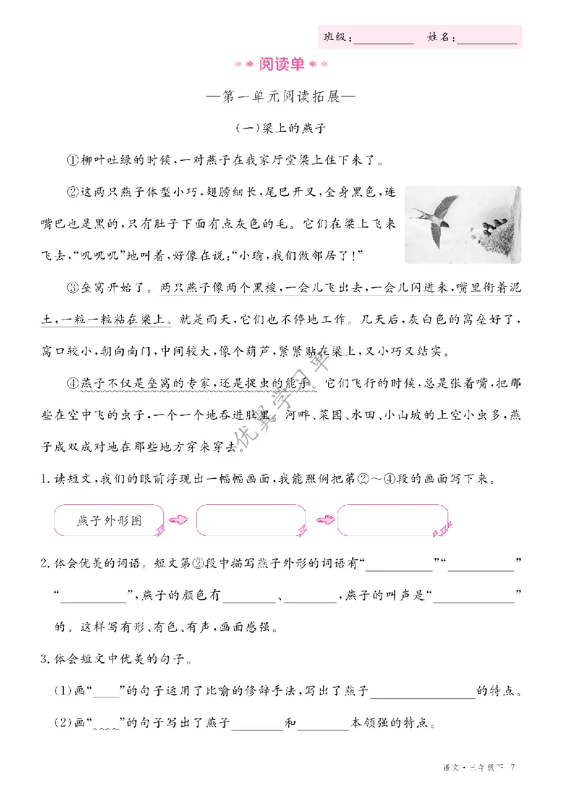 26春优翼学习单&middot;语文&middot;三年级下正文_2026春小学教辅大合集_14-26春《优翼》系列_26春《优翼学习单》1-6下语文