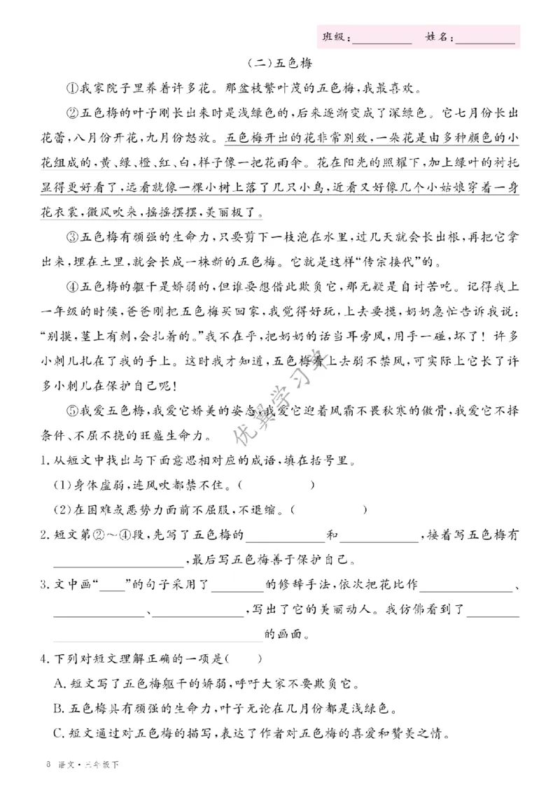 26春优翼学习单&middot;语文&middot;三年级下正文_2026春小学教辅大合集_14-26春《优翼》系列_26春《优翼学习单》1-6下语文
