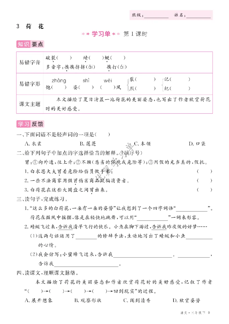 26春优翼学习单&middot;语文&middot;三年级下正文_2026春小学教辅大合集_14-26春《优翼》系列_26春《优翼学习单》1-6下语文