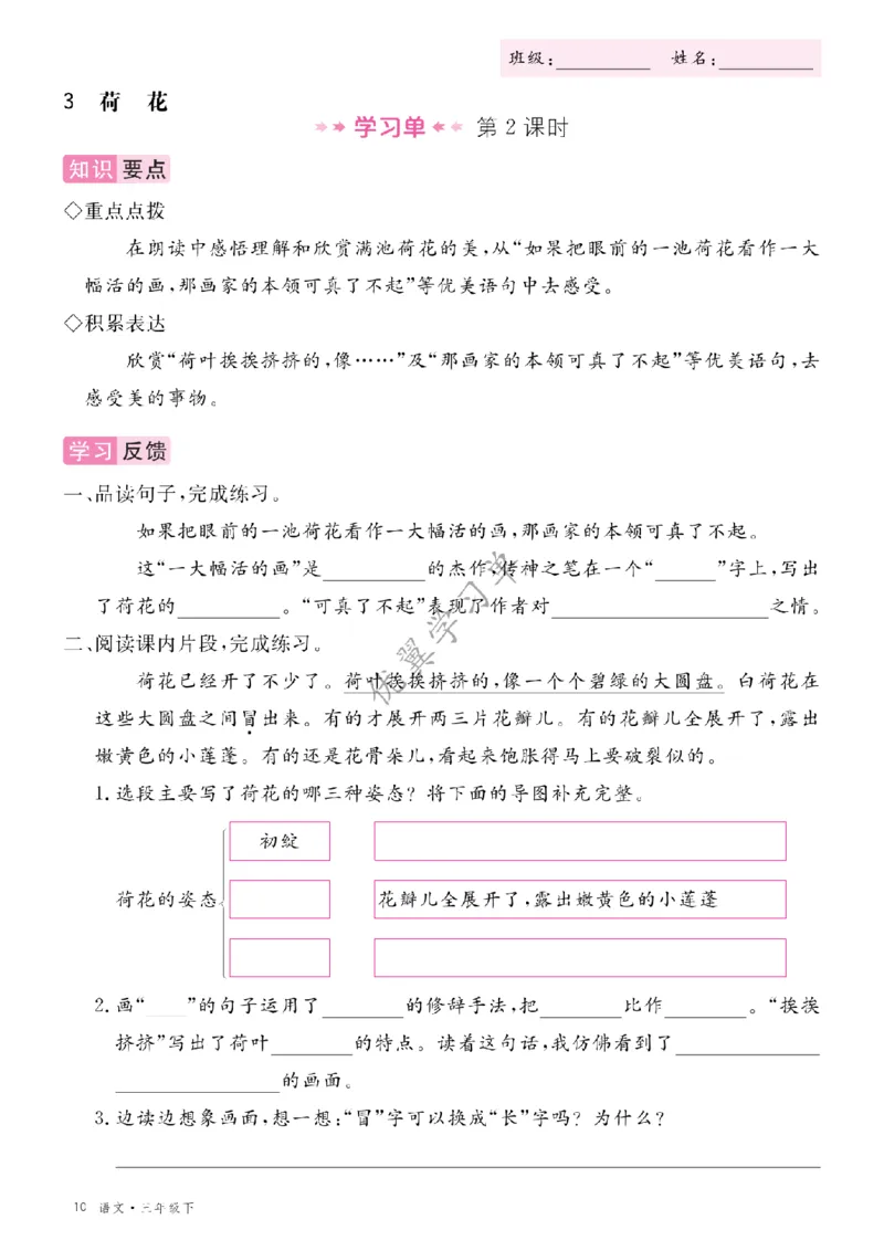 26春优翼学习单&middot;语文&middot;三年级下正文_2026春小学教辅大合集_14-26春《优翼》系列_26春《优翼学习单》1-6下语文