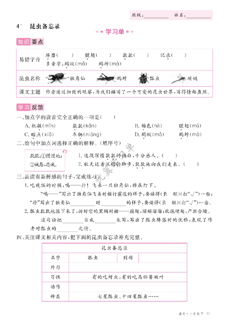 26春优翼学习单&middot;语文&middot;三年级下正文_2026春小学教辅大合集_14-26春《优翼》系列_26春《优翼学习单》1-6下语文