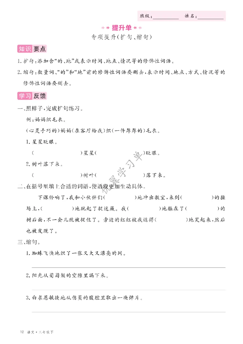 26春优翼学习单&middot;语文&middot;三年级下正文_2026春小学教辅大合集_14-26春《优翼》系列_26春《优翼学习单》1-6下语文