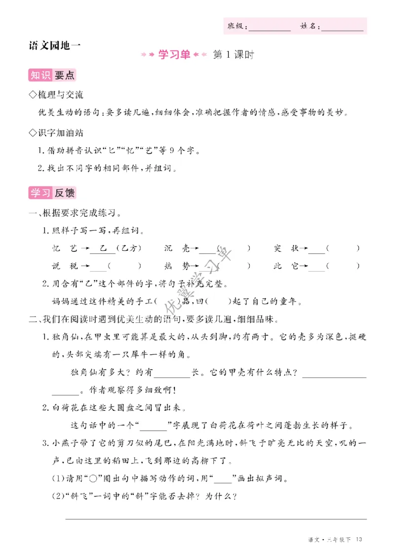 26春优翼学习单&middot;语文&middot;三年级下正文_2026春小学教辅大合集_14-26春《优翼》系列_26春《优翼学习单》1-6下语文