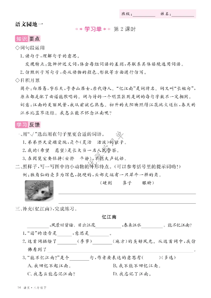 26春优翼学习单&middot;语文&middot;三年级下正文_2026春小学教辅大合集_14-26春《优翼》系列_26春《优翼学习单》1-6下语文