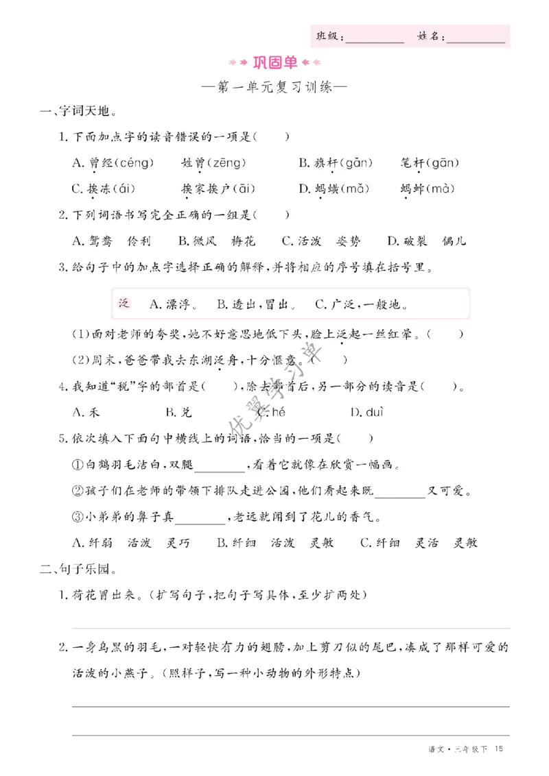 26春优翼学习单&middot;语文&middot;三年级下正文_2026春小学教辅大合集_14-26春《优翼》系列_26春《优翼学习单》1-6下语文