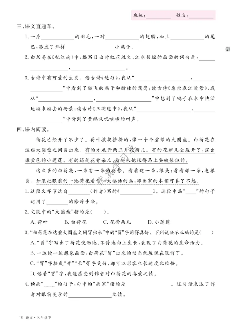 26春优翼学习单&middot;语文&middot;三年级下正文_2026春小学教辅大合集_14-26春《优翼》系列_26春《优翼学习单》1-6下语文