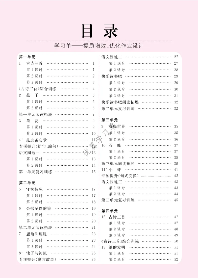 26春优翼学习单&middot;语文&middot;三年级下正文_2026春小学教辅大合集_14-26春《优翼》系列_26春《优翼学习单》1-6下语文