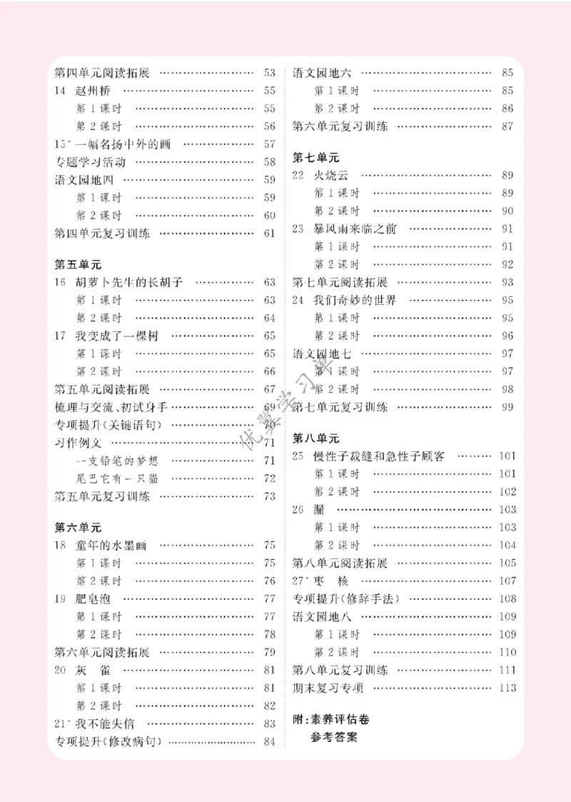 26春优翼学习单&middot;语文&middot;三年级下正文_2026春小学教辅大合集_14-26春《优翼》系列_26春《优翼学习单》1-6下语文