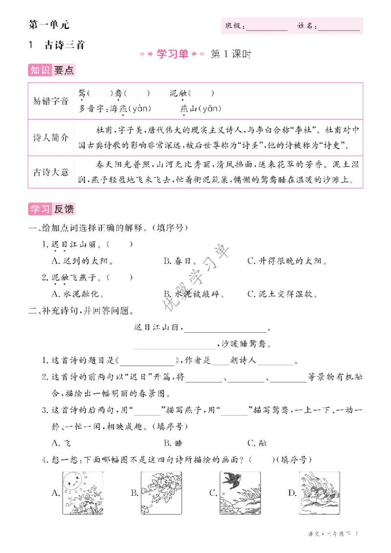 26春优翼学习单&middot;语文&middot;三年级下正文_2026春小学教辅大合集_14-26春《优翼》系列_26春《优翼学习单》1-6下语文