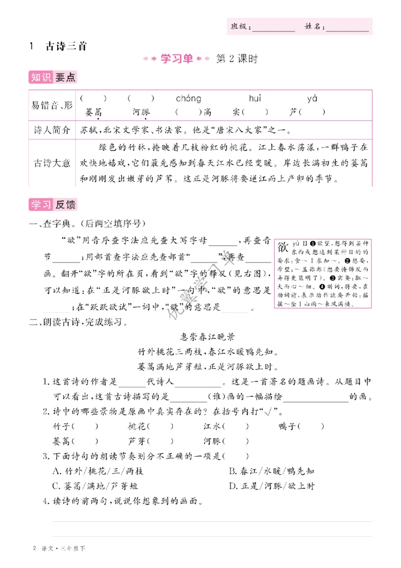 26春优翼学习单&middot;语文&middot;三年级下正文_2026春小学教辅大合集_14-26春《优翼》系列_26春《优翼学习单》1-6下语文