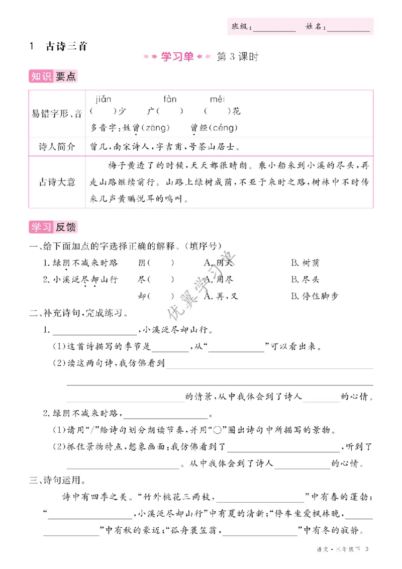 26春优翼学习单&middot;语文&middot;三年级下正文_2026春小学教辅大合集_14-26春《优翼》系列_26春《优翼学习单》1-6下语文