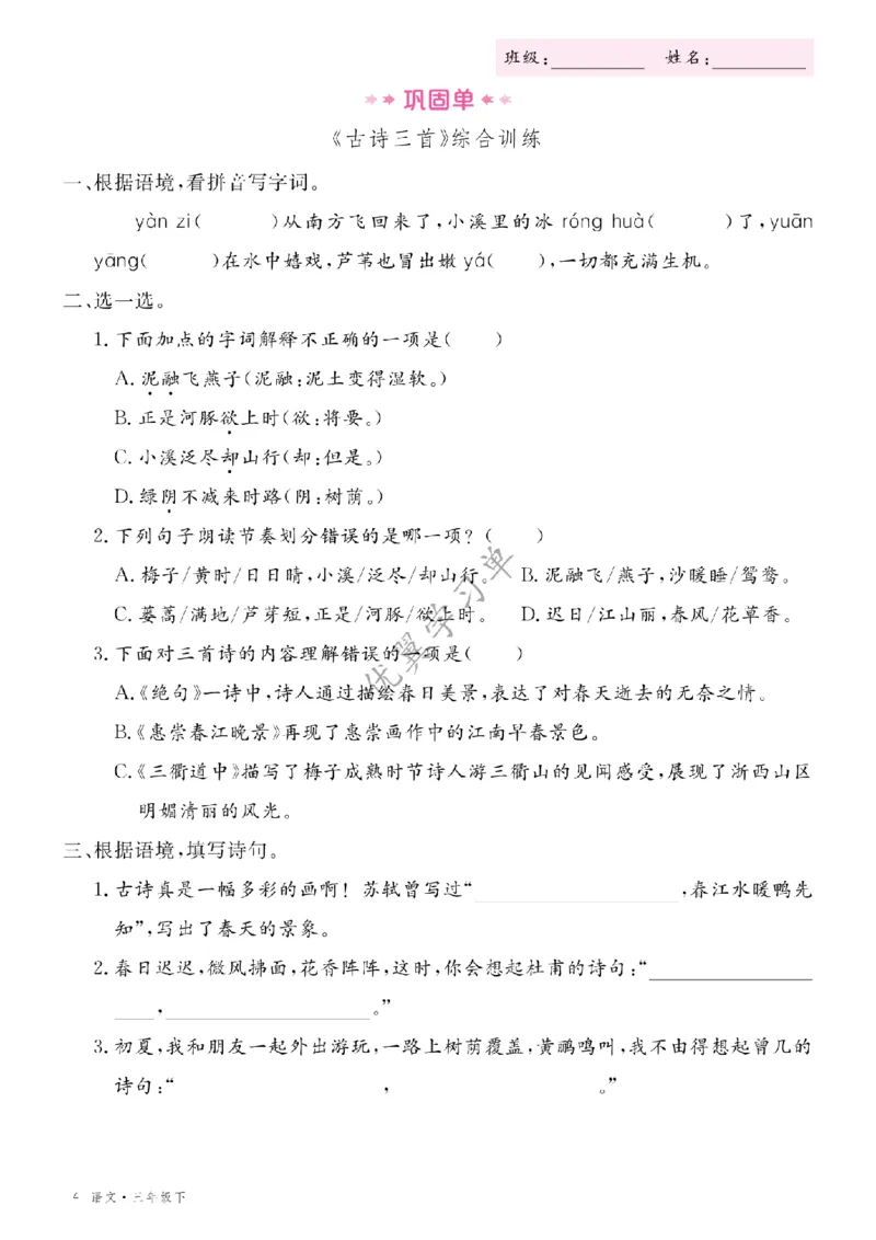 26春优翼学习单&middot;语文&middot;三年级下正文_2026春小学教辅大合集_14-26春《优翼》系列_26春《优翼学习单》1-6下语文