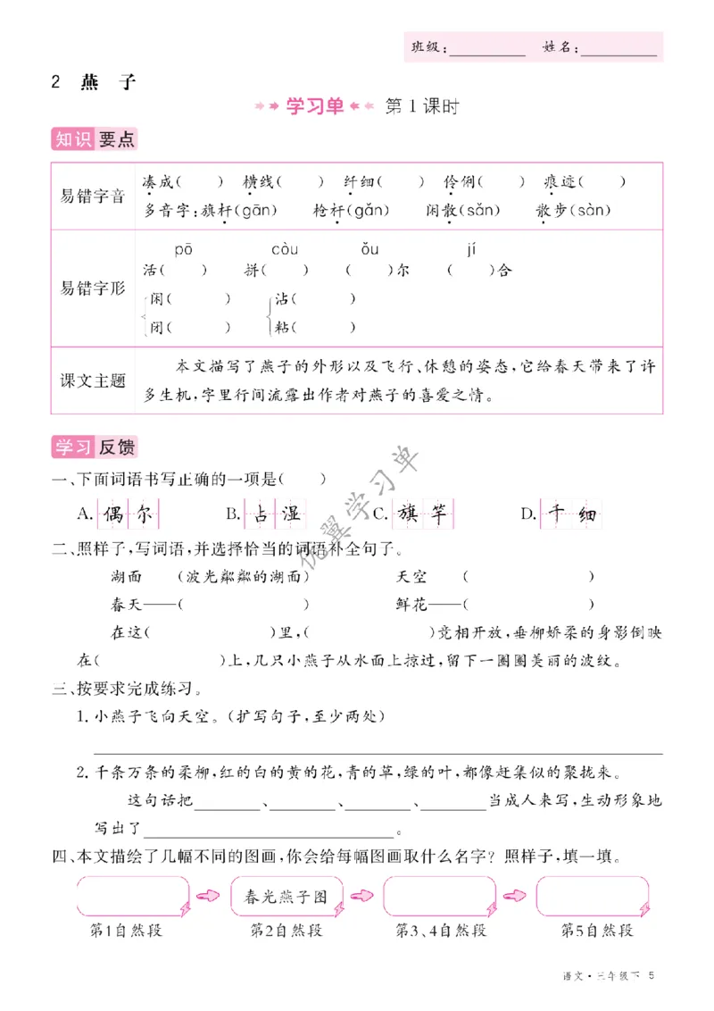 26春优翼学习单&middot;语文&middot;三年级下正文_2026春小学教辅大合集_14-26春《优翼》系列_26春《优翼学习单》1-6下语文