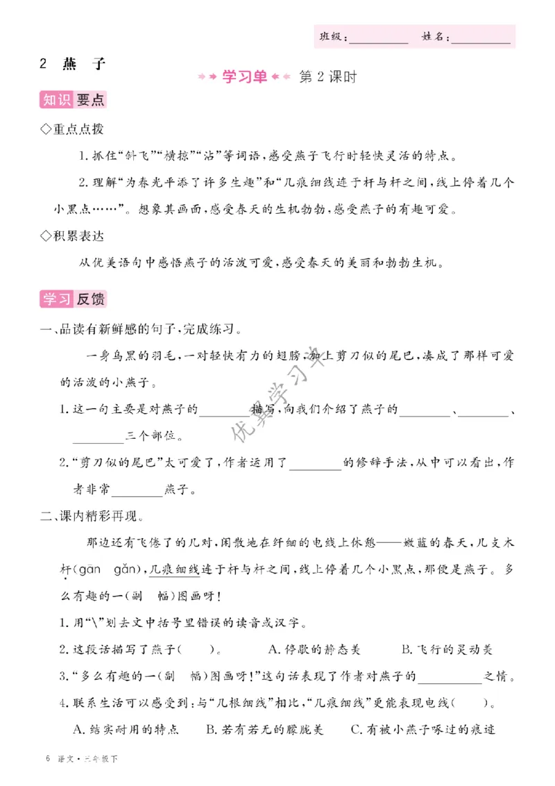 26春优翼学习单&middot;语文&middot;三年级下正文_2026春小学教辅大合集_14-26春《优翼》系列_26春《优翼学习单》1-6下语文