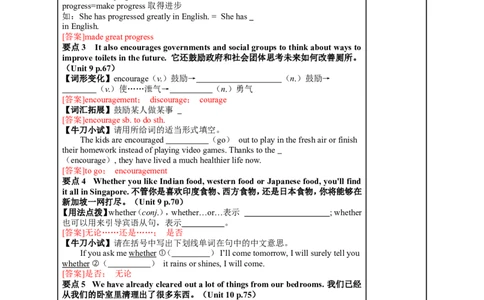八年级（下）Units9~10（第17课时）2026年中考英语一轮复习教材梳理（人教版）_中考复习资料_语数英物化_3英语中考复习_2026年中考复习（更新中）