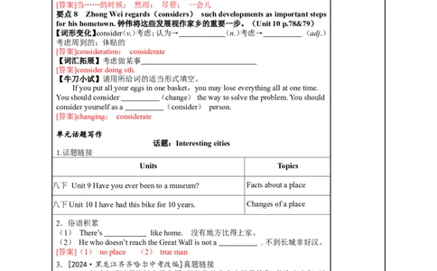 八年级（下）Units9~10（第17课时）2026年中考英语一轮复习教材梳理（人教版）_中考复习资料_语数英物化_3英语中考复习_2026年中考复习（更新中）