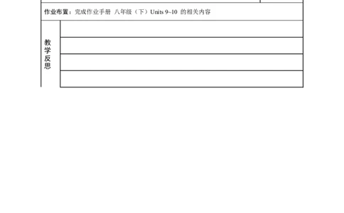 八年级（下）Units9~10（第17课时）2026年中考英语一轮复习教材梳理（人教版）_中考复习资料_语数英物化_3英语中考复习_2026年中考复习（更新中）