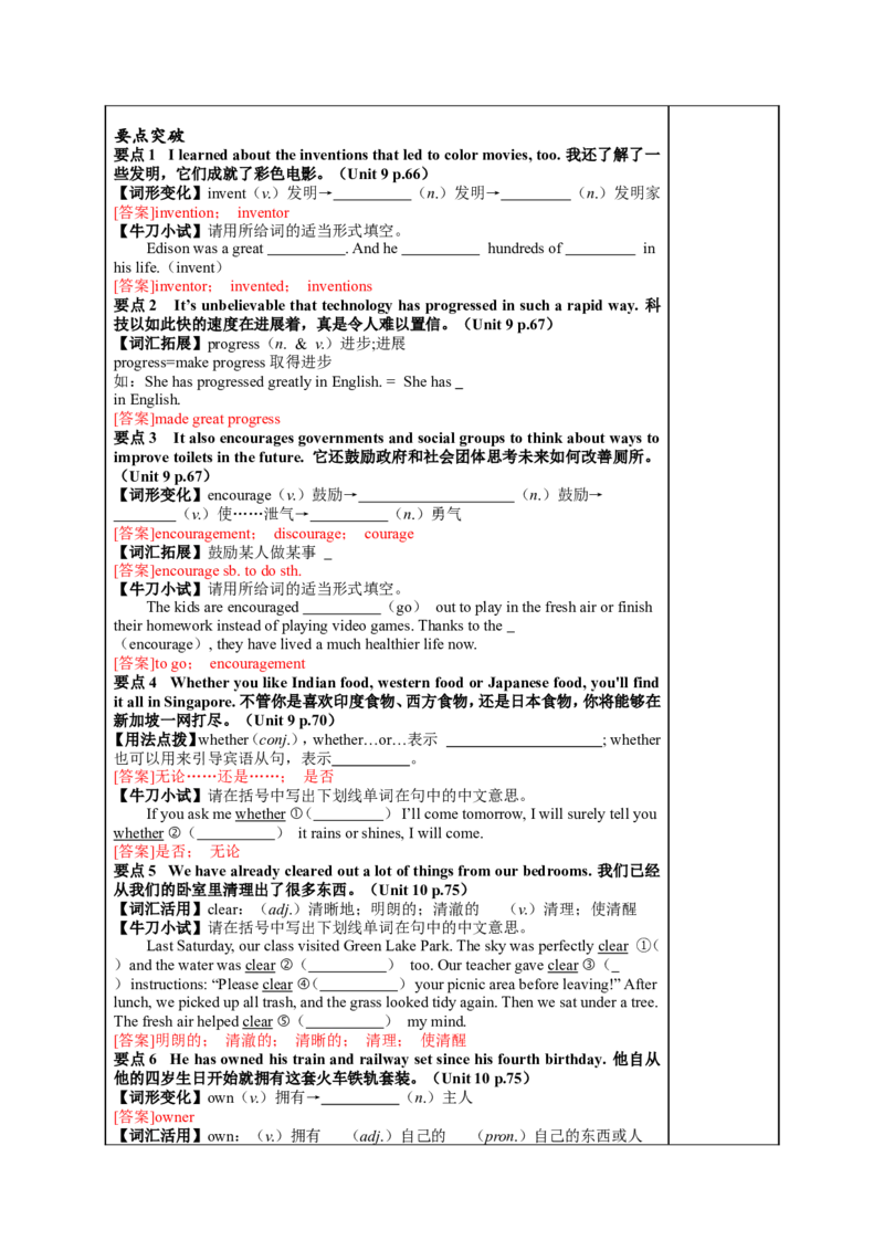八年级（下）Units9~10（第17课时）2026年中考英语一轮复习教材梳理（人教版）_中考复习资料_语数英物化_3英语中考复习_2026年中考复习（更新中）