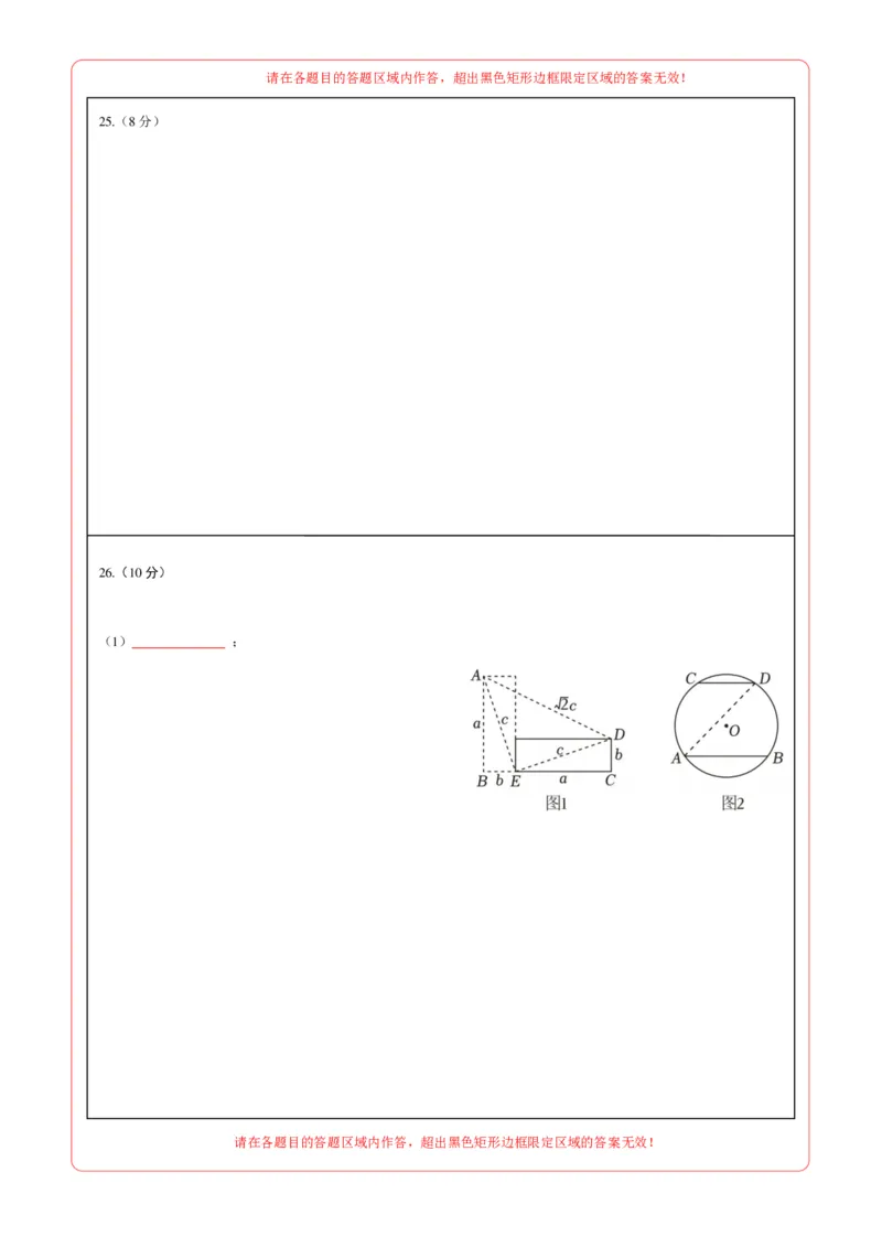 数学（常州卷）（答题卡）_中考复习资料_语数英物化_2数学中考复习_赠送：2025中考模拟题_2025年数学押题预测_数学（江苏常州卷）-2025年中考押题预测卷1