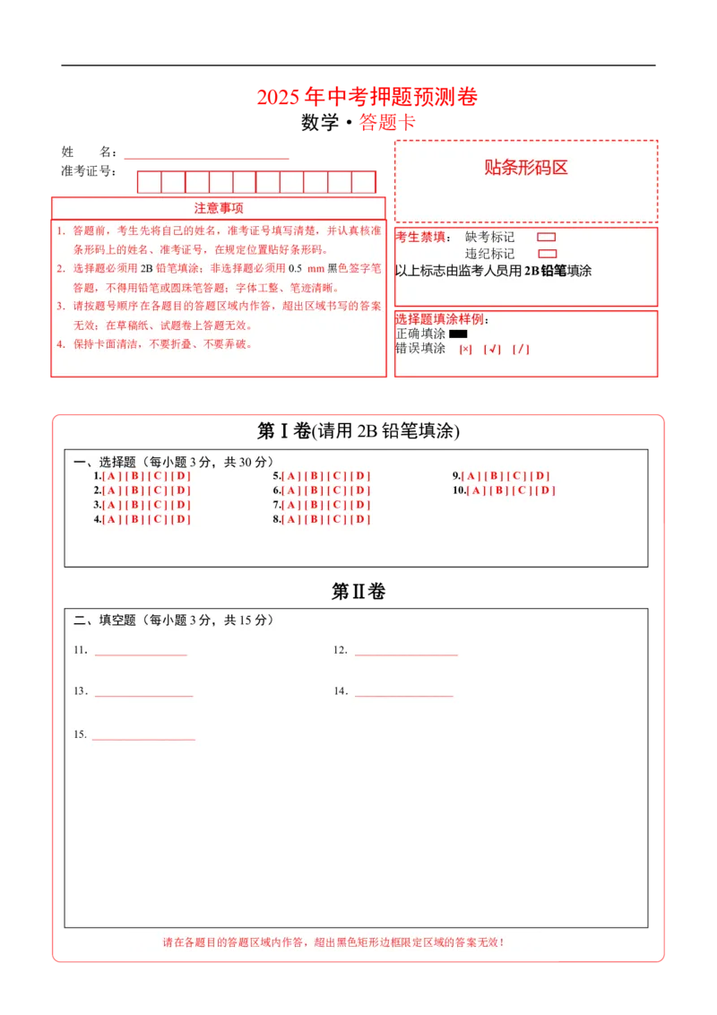 数学（答题卡A4）_中考复习资料_语数英物化_2数学中考复习_赠送：2025中考模拟题_2025年数学押题预测_数学（山西卷）-2025年中考押题预测卷