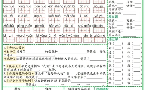 2年级下册《单元默写通关练习》_2026春人教语文单元默写通关练习