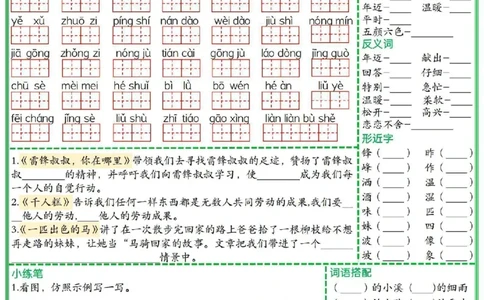 2年级下册《单元默写通关练习》_2026春人教语文单元默写通关练习