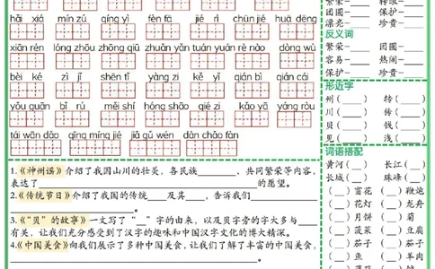 2年级下册《单元默写通关练习》_2026春人教语文单元默写通关练习