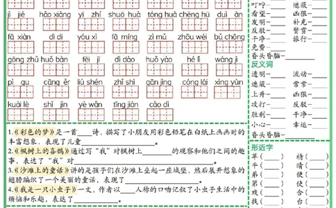 2年级下册《单元默写通关练习》_2026春人教语文单元默写通关练习