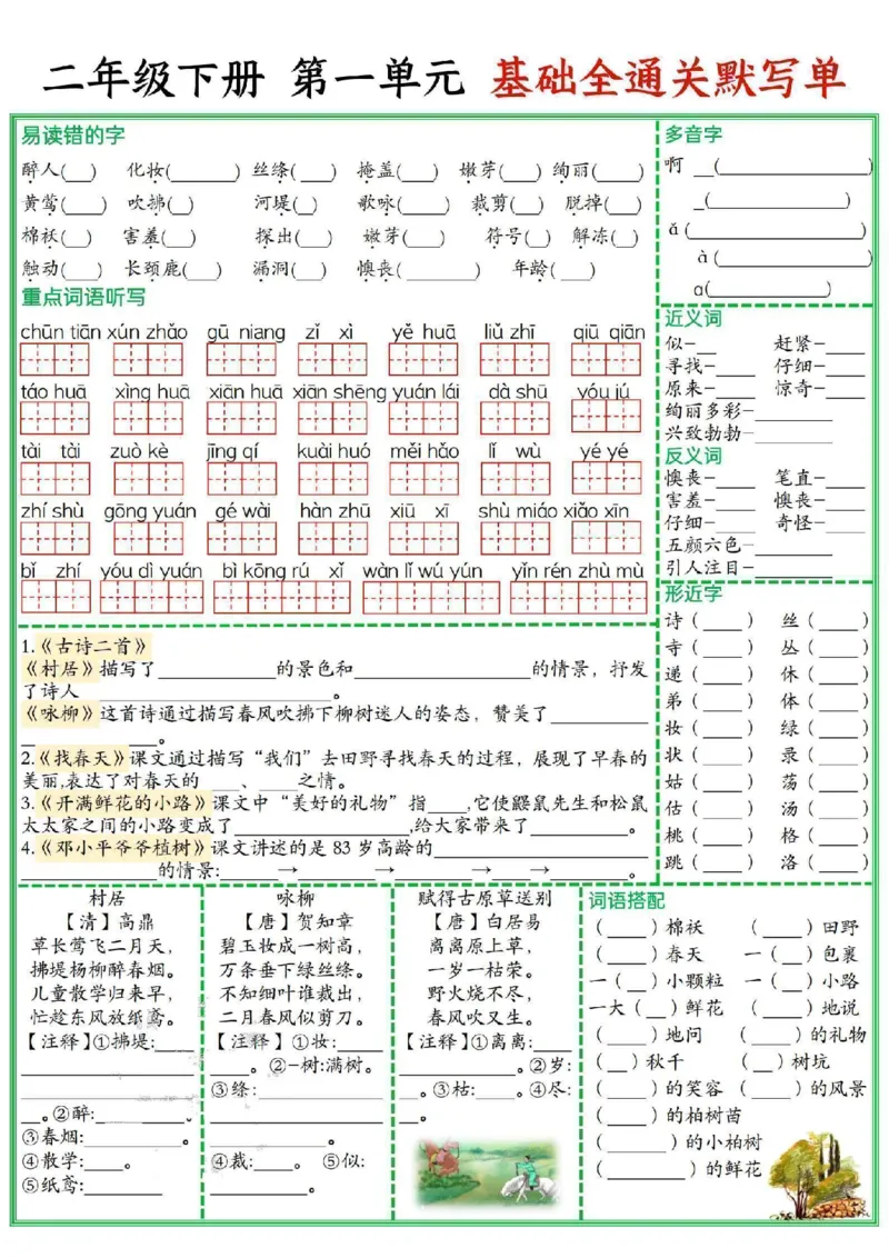 2年级下册《单元默写通关练习》_2026春人教语文单元默写通关练习