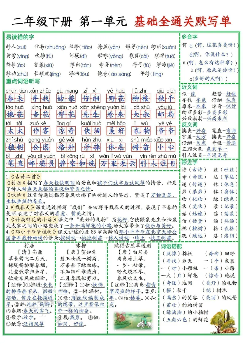 2年级下册《单元默写通关练习》_2026春人教语文单元默写通关练习