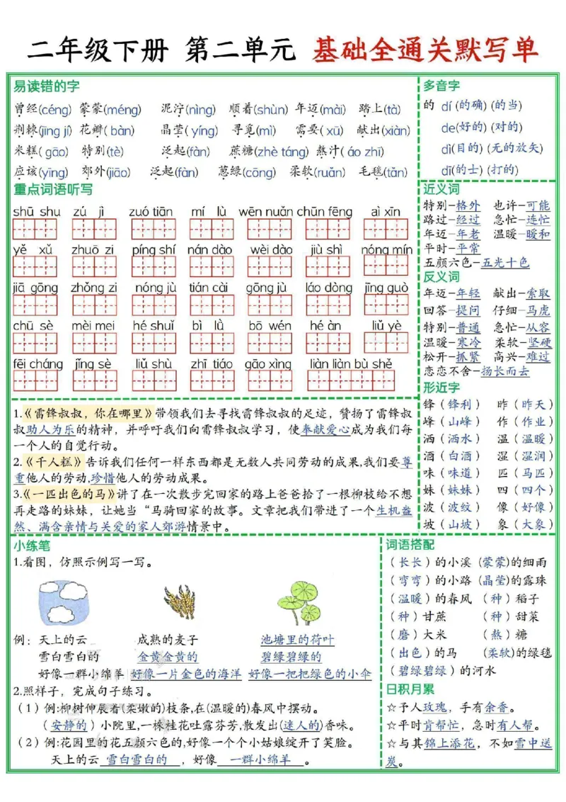 2年级下册《单元默写通关练习》_2026春人教语文单元默写通关练习