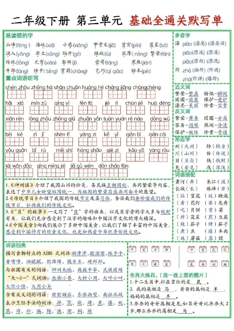 2年级下册《单元默写通关练习》_2026春人教语文单元默写通关练习
