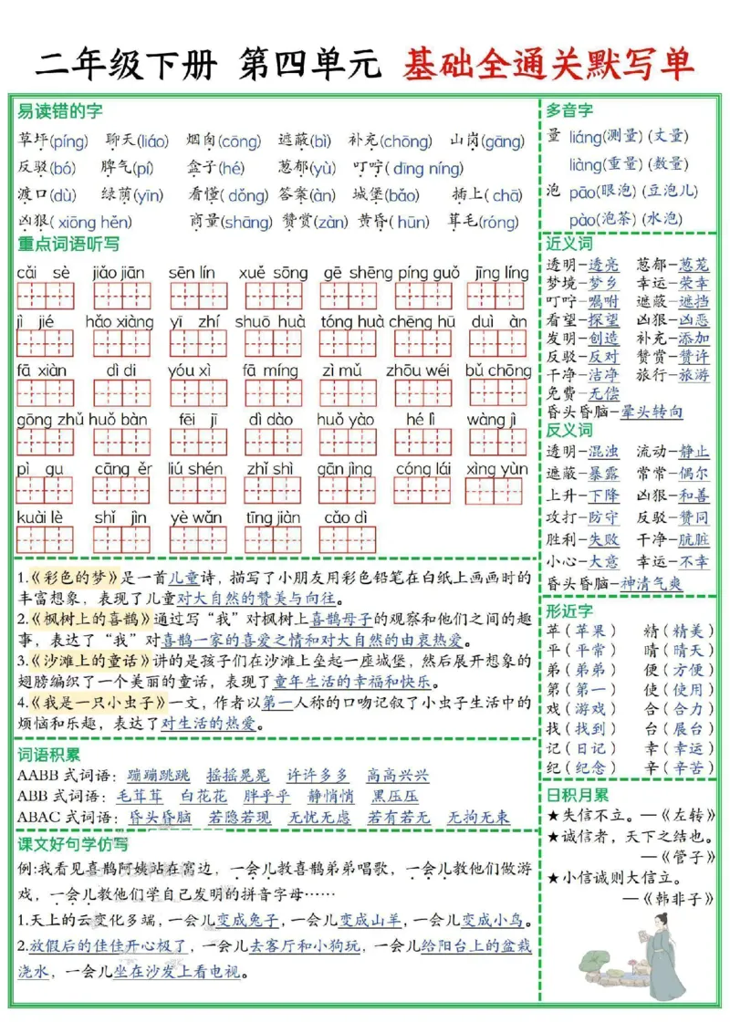 2年级下册《单元默写通关练习》_2026春人教语文单元默写通关练习